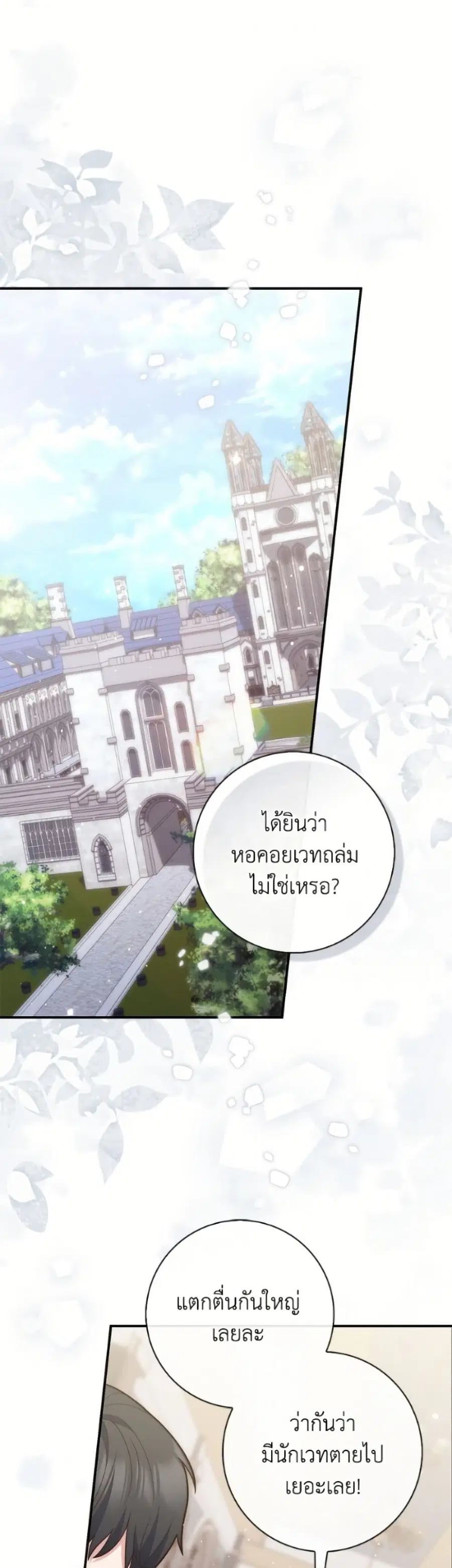 Fortune-Telling Lady ตอนที่ 124 หน้า 2
