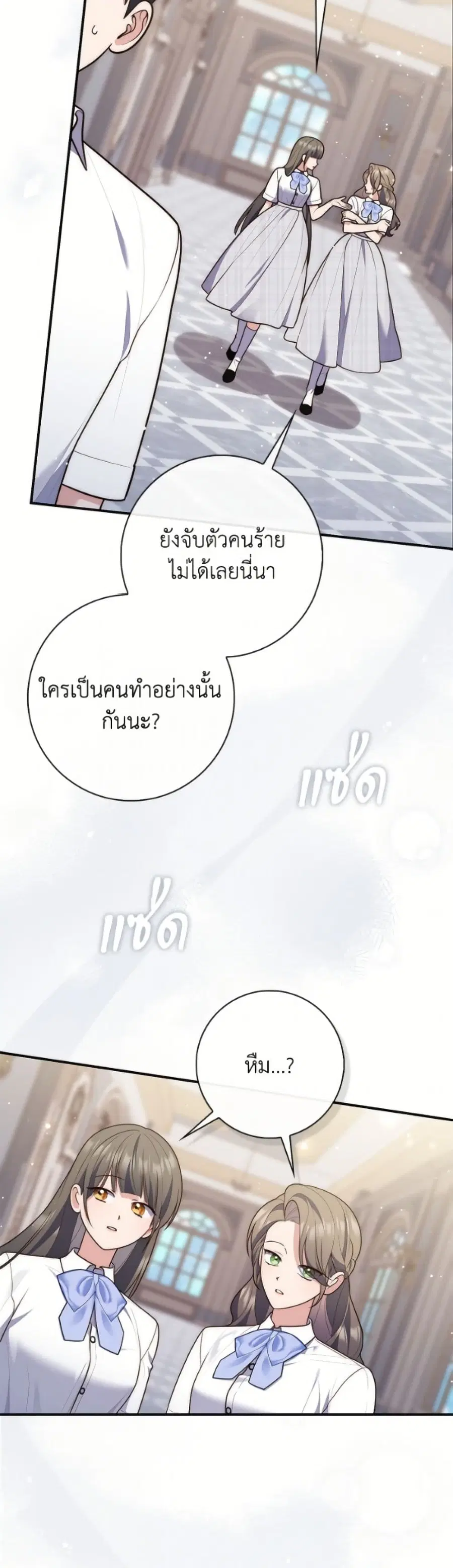 Fortune-Telling Lady ตอนที่ 124 หน้า 3