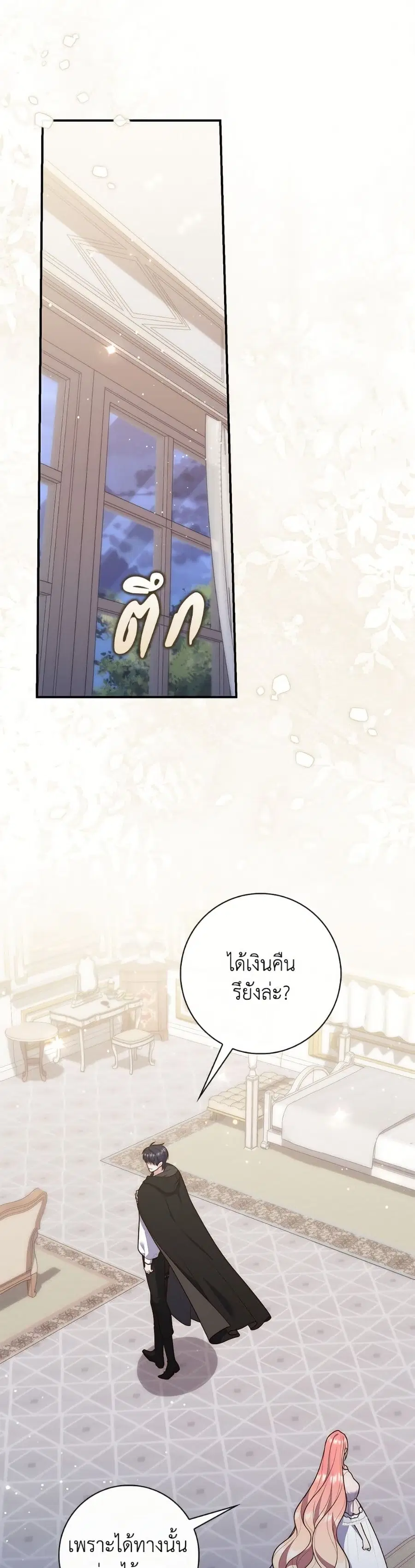 Fortune-Telling Lady ตอนที่ 126 หน้า 2