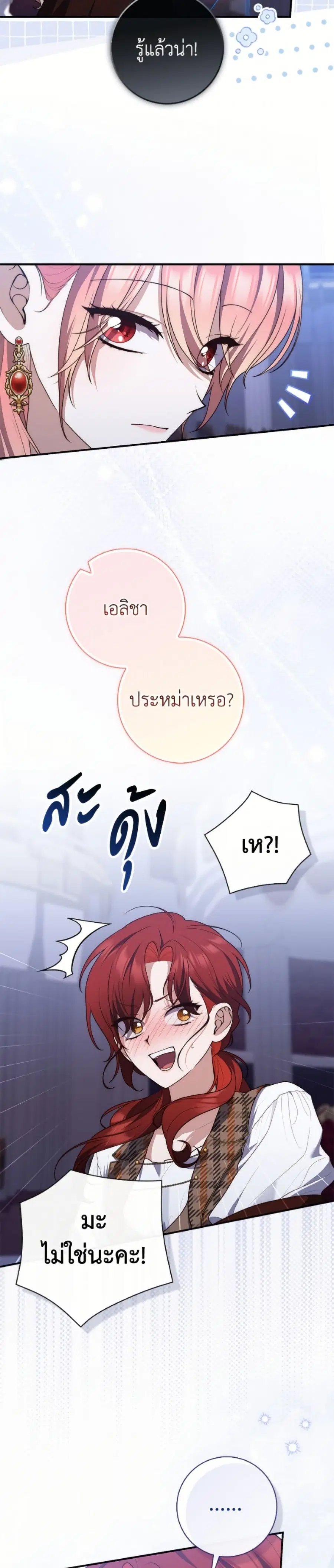 Fortune-Telling Lady ตอนที่ 130 หน้า 3