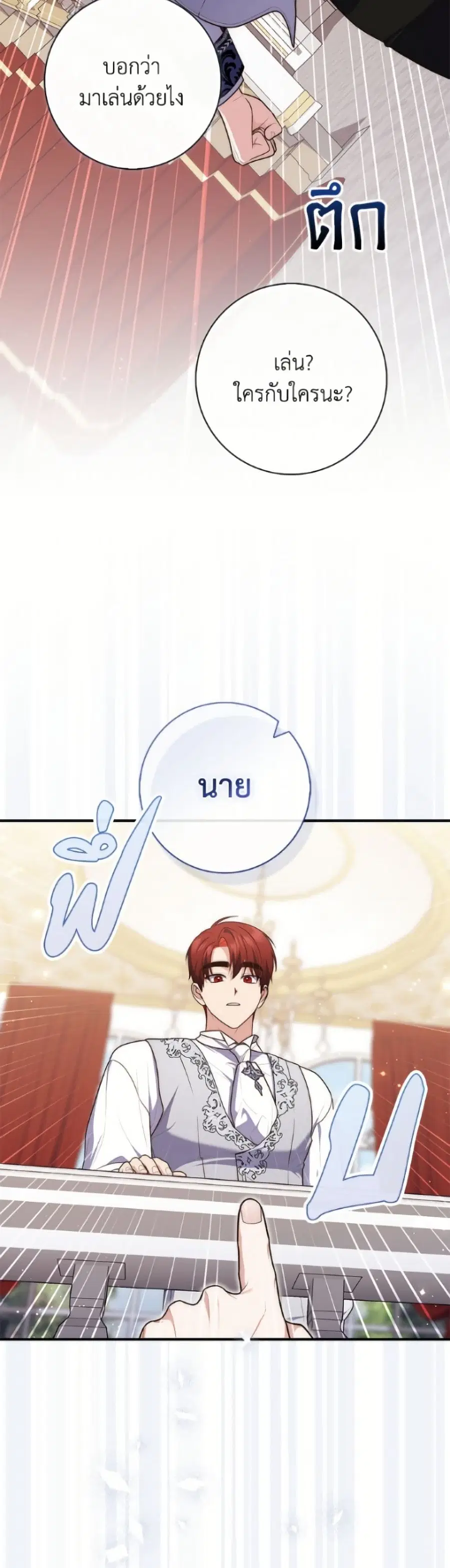 Fortune-Telling Lady ตอนที่ 132 หน้า 3