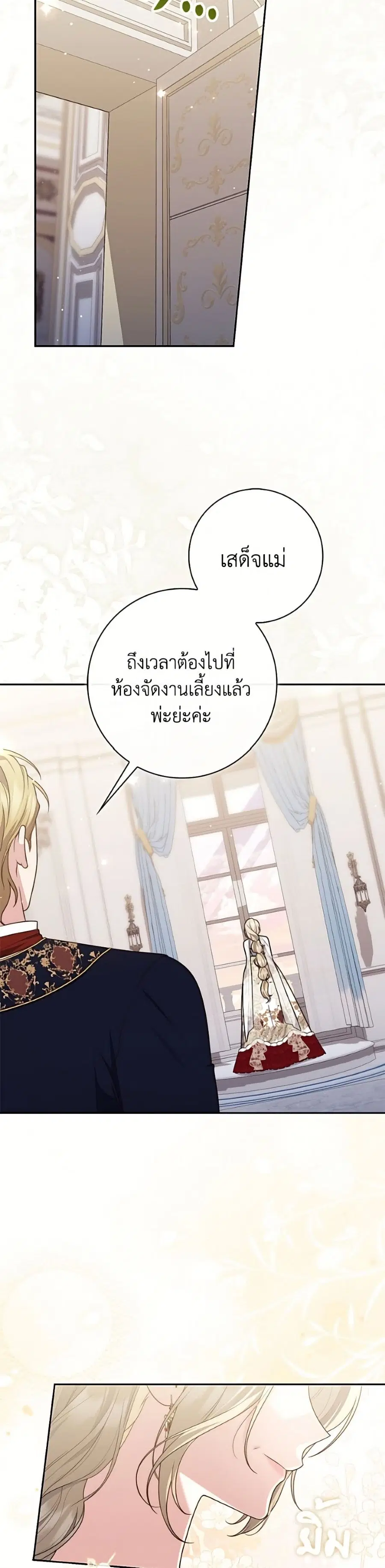 Fortune-Telling Lady ตอนที่ 137 หน้า 3