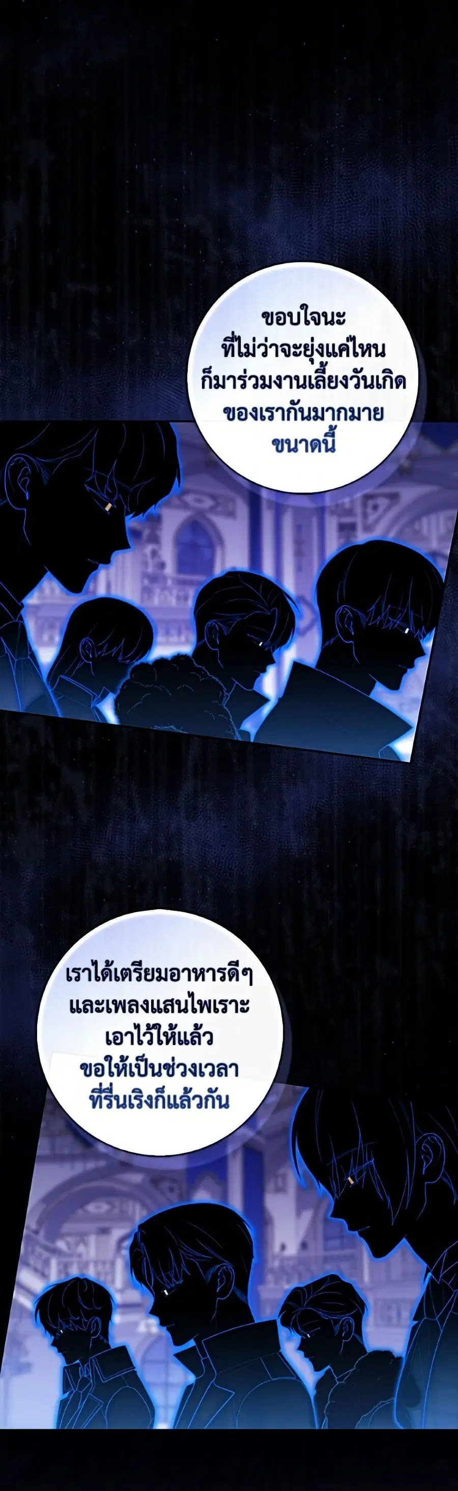 Fortune-Telling Lady ตอนที่ 138 หน้า 2