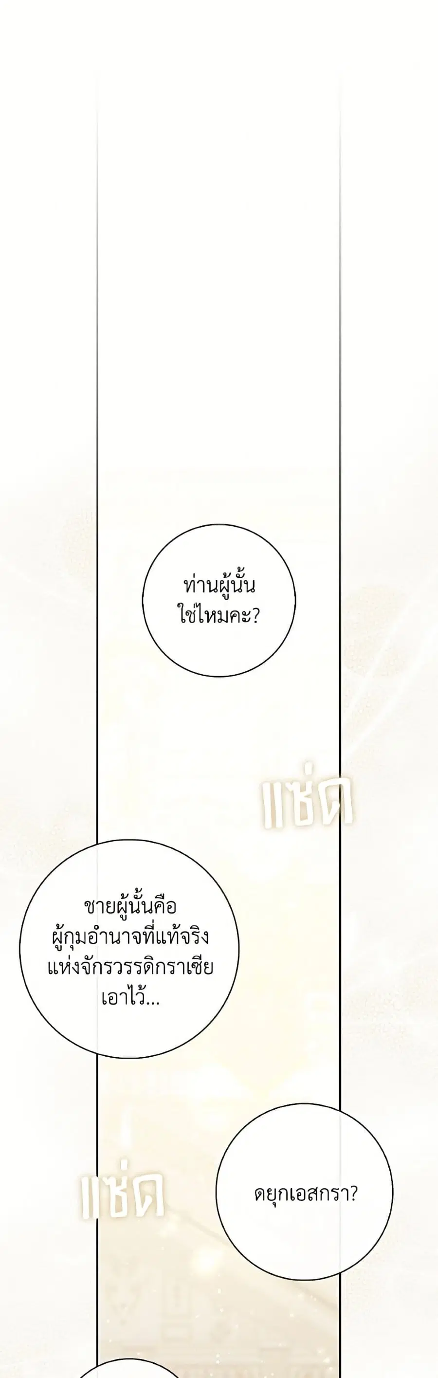 Fortune-Telling Lady ตอนที่ 139 หน้า 2