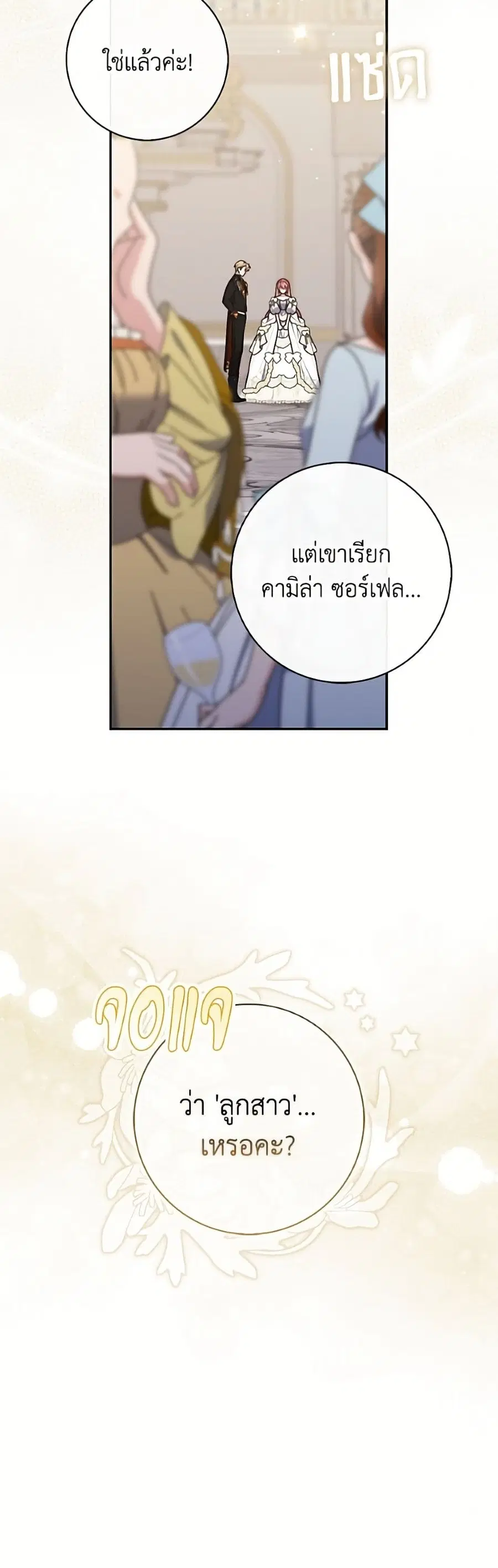Fortune-Telling Lady ตอนที่ 139 หน้า 3