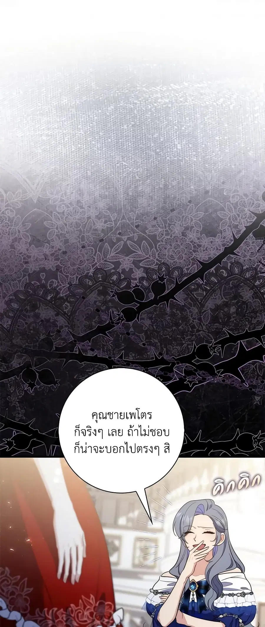Fortune-Telling Lady ตอนที่ 14 หน้า 1