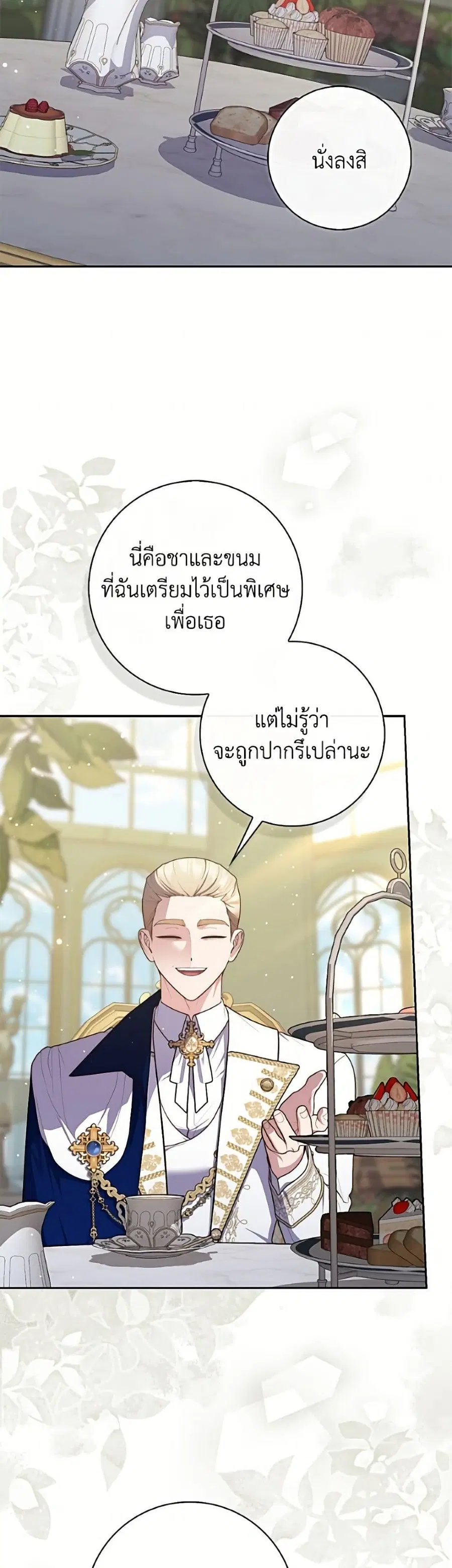 Fortune-Telling Lady ตอนที่ 142 หน้า 3