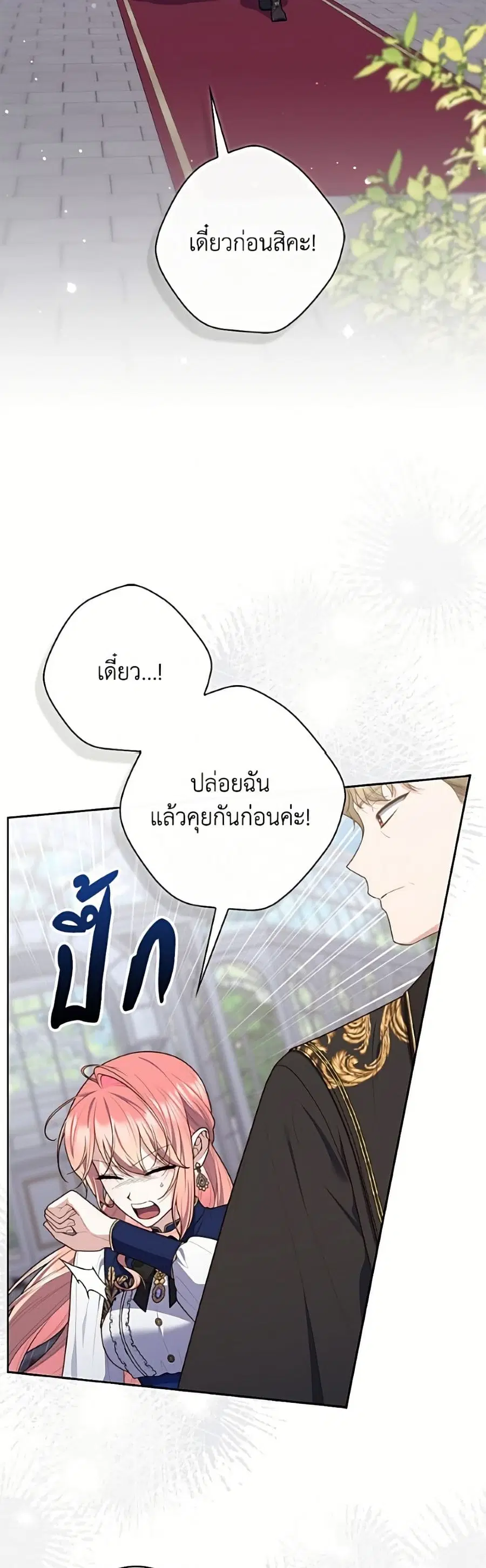 Fortune-Telling Lady ตอนที่ 143 หน้า 3