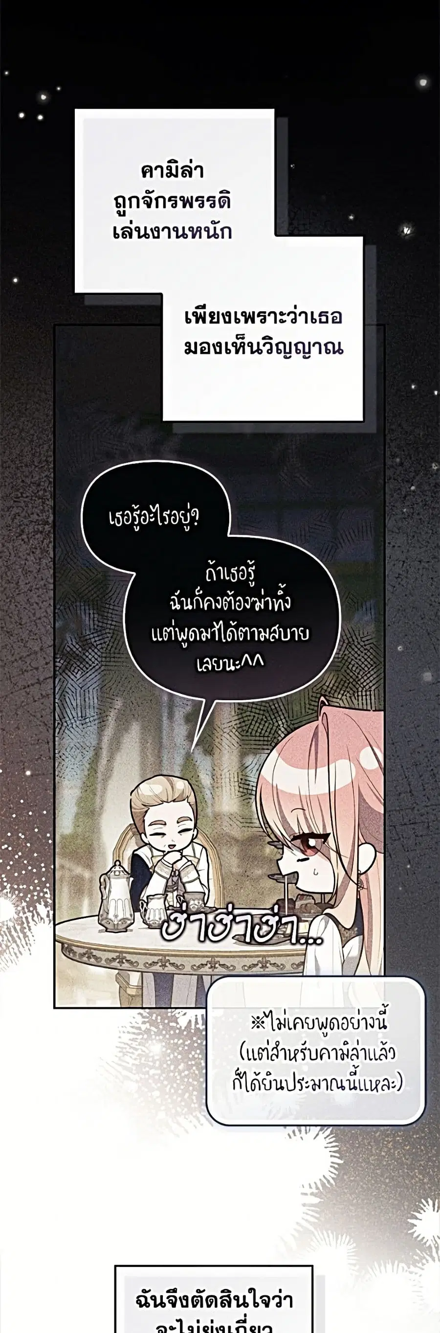 Fortune-Telling Lady ตอนที่ 144 หน้า 2