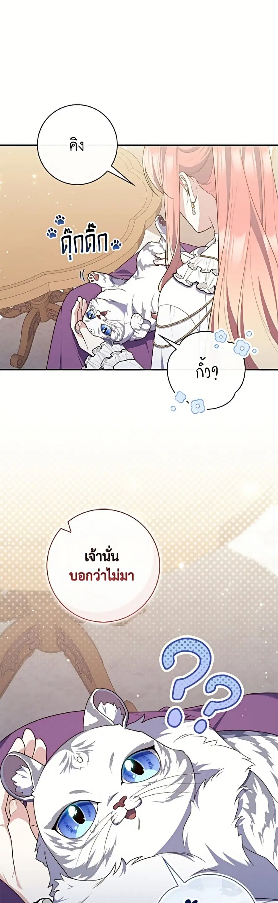 Fortune-Telling Lady ตอนที่ 145 หน้า 3