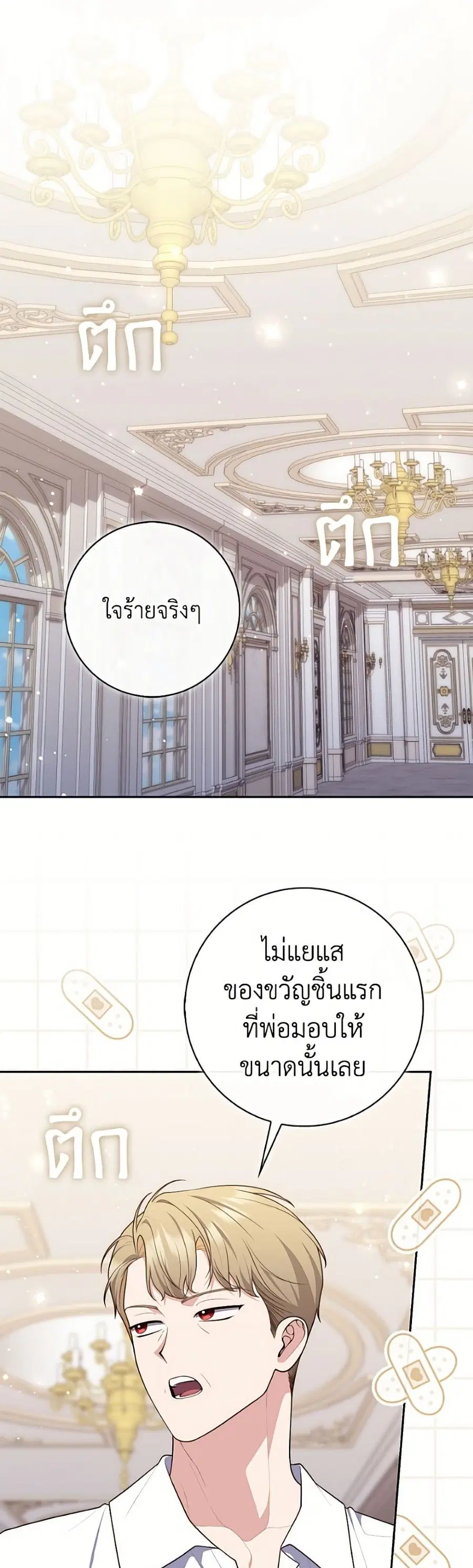 Fortune-Telling Lady ตอนที่ 146 หน้า 2
