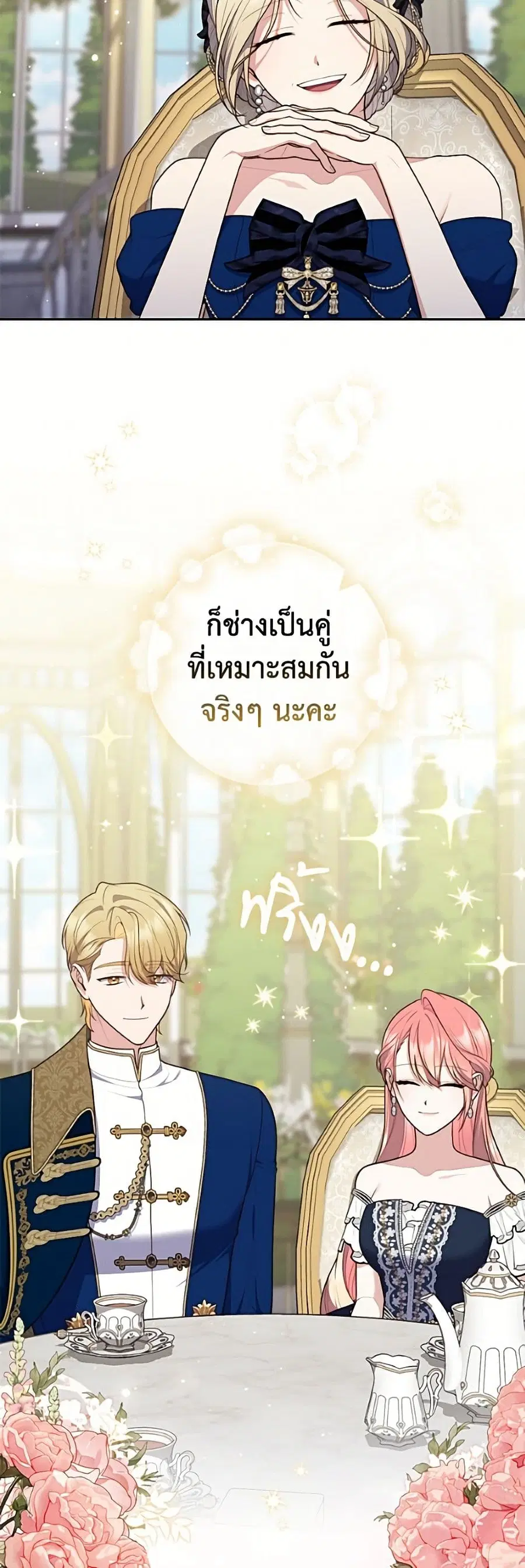 Fortune-Telling Lady ตอนที่ 147 หน้า 3