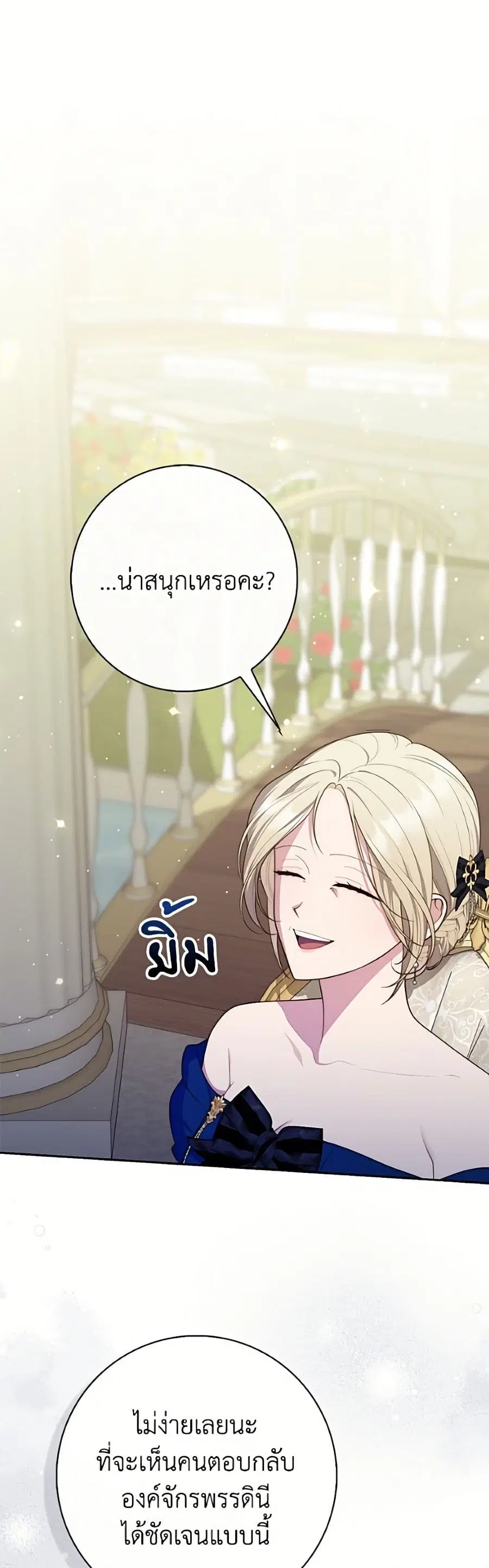 Fortune-Telling Lady ตอนที่ 148 หน้า 2