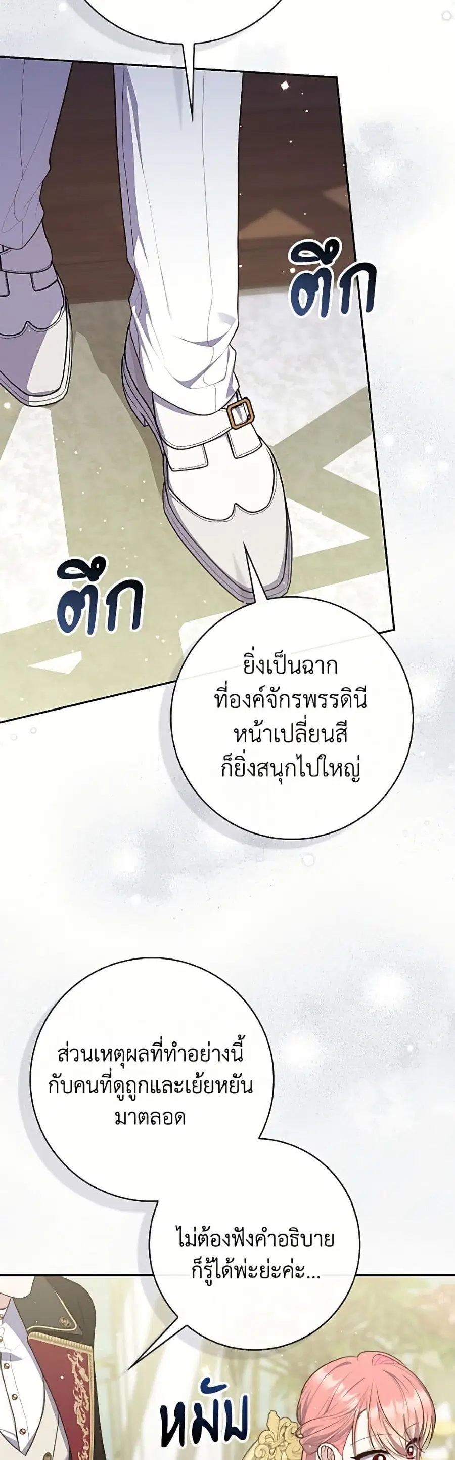 Fortune-Telling Lady ตอนที่ 148 หน้า 3