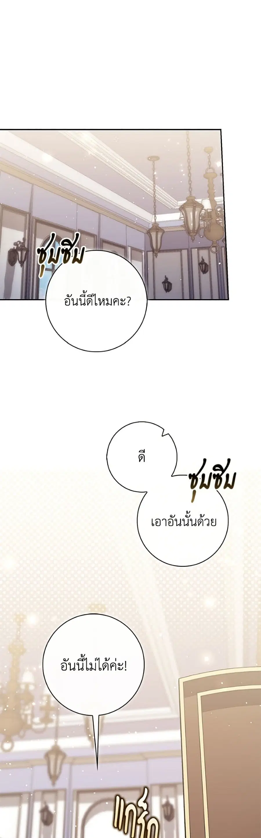 Fortune-Telling Lady ตอนที่ 149 หน้า 2