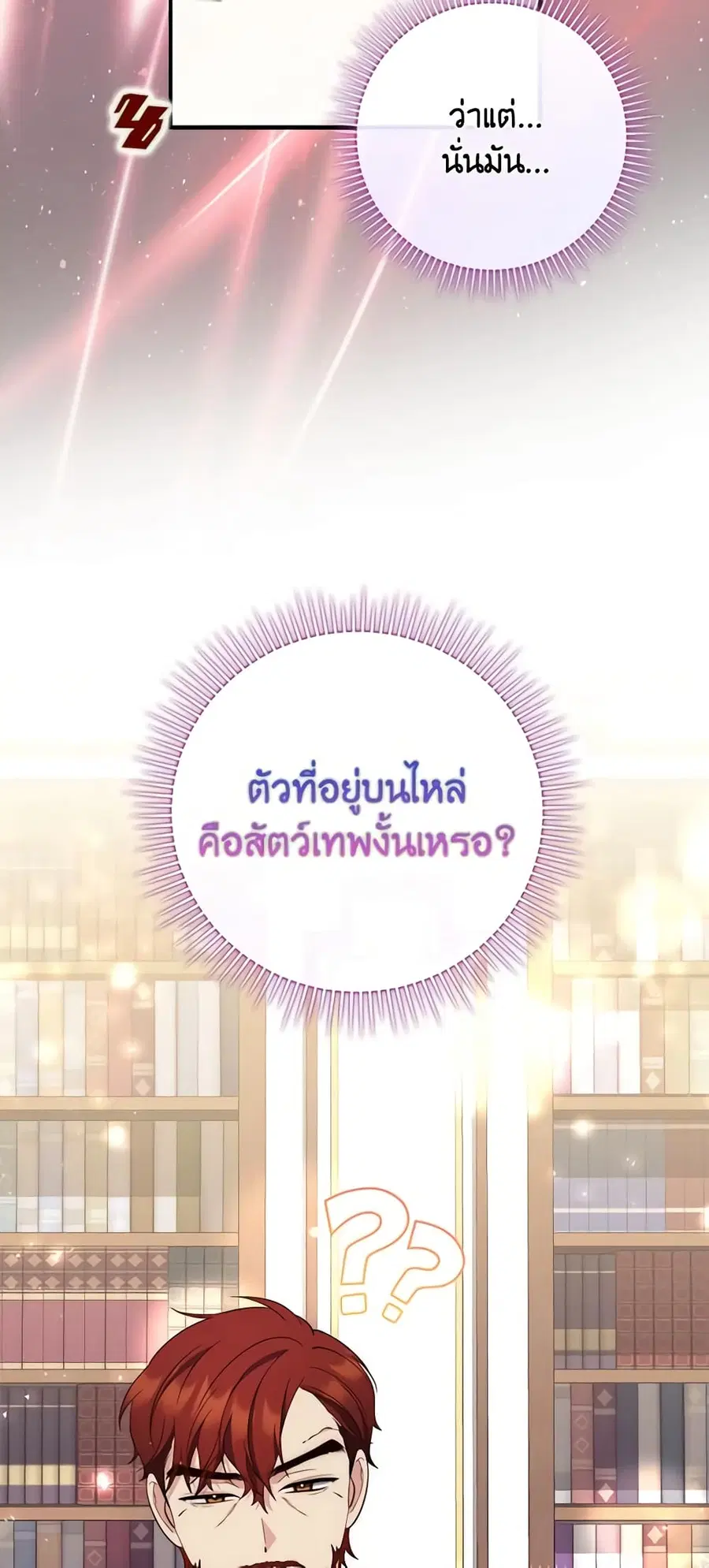 Fortune-Telling Lady ตอนที่ 15 หน้า 2