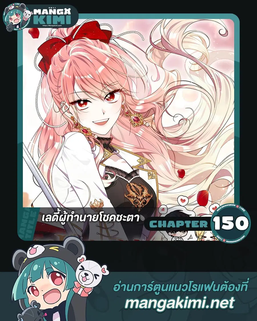 Fortune-Telling Lady ตอนที่ 150 หน้า 1