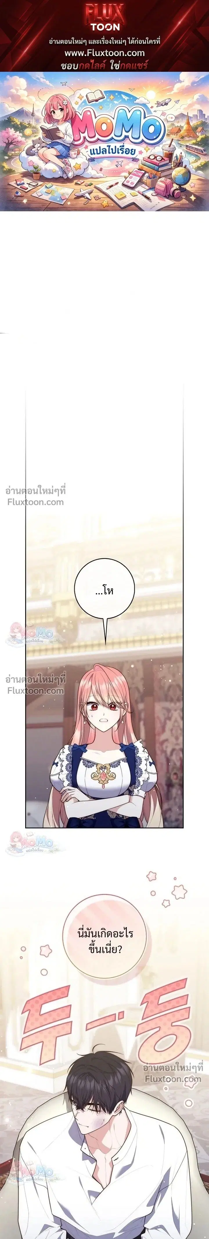 Fortune-Telling Lady ตอนที่ 151 หน้า 1