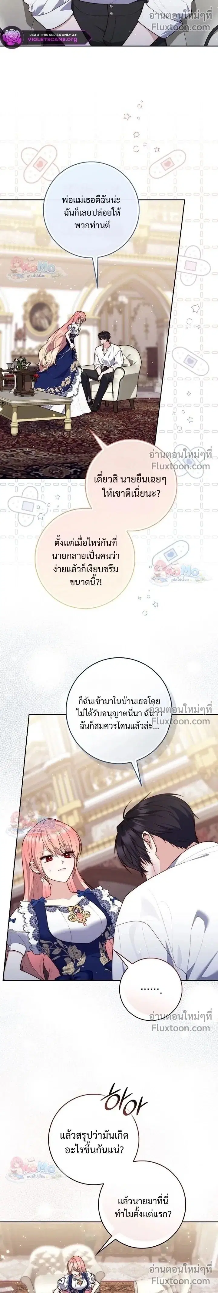Fortune-Telling Lady ตอนที่ 151 หน้า 2