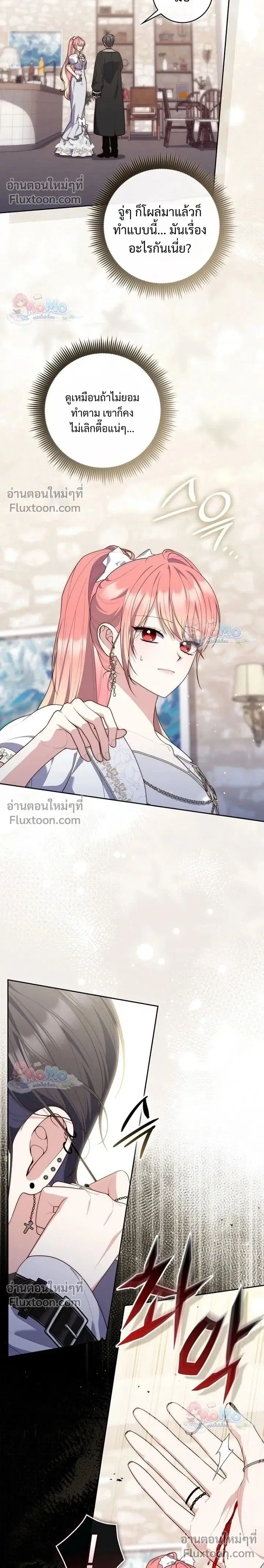 Fortune-Telling Lady ตอนที่ 152 หน้า 2