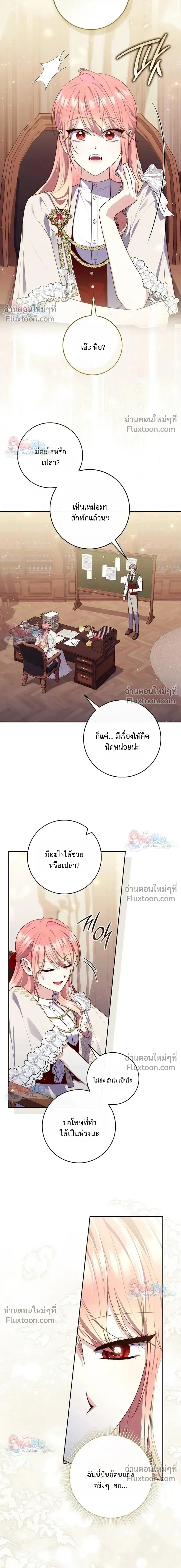 Fortune-Telling Lady ตอนที่ 153 หน้า 3
