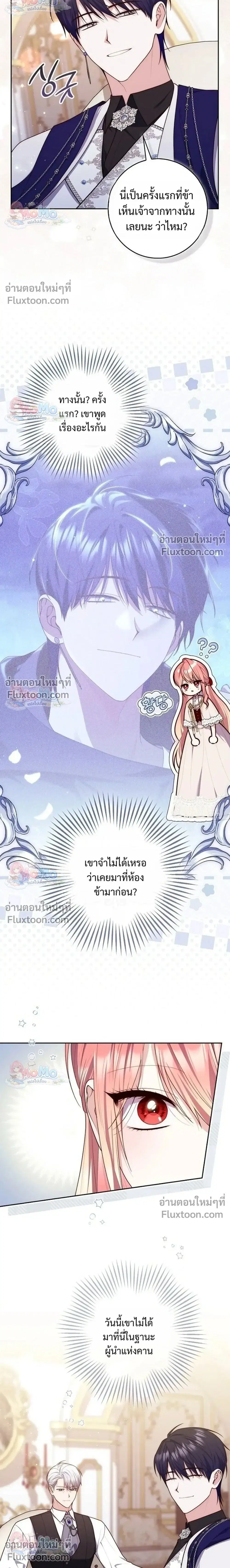 Fortune-Telling Lady ตอนที่ 154 หน้า 2
