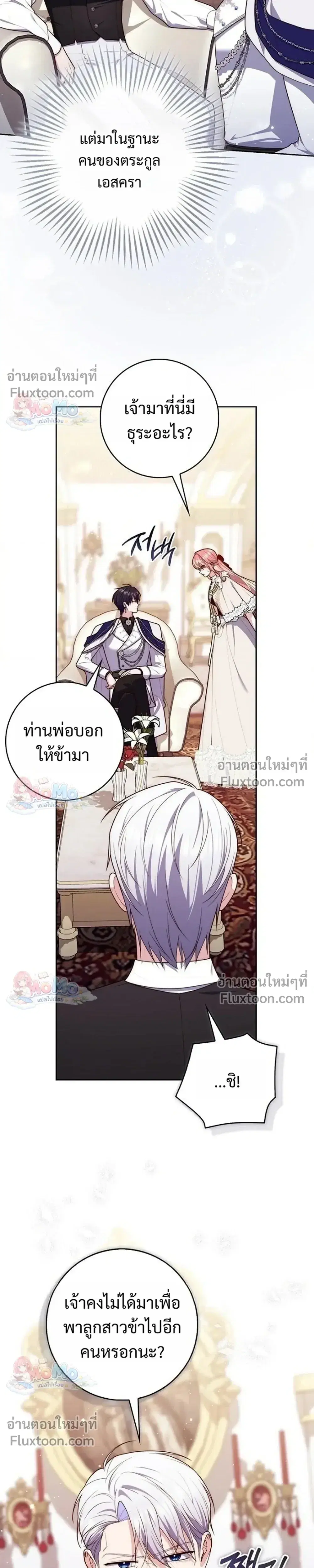 Fortune-Telling Lady ตอนที่ 154 หน้า 3