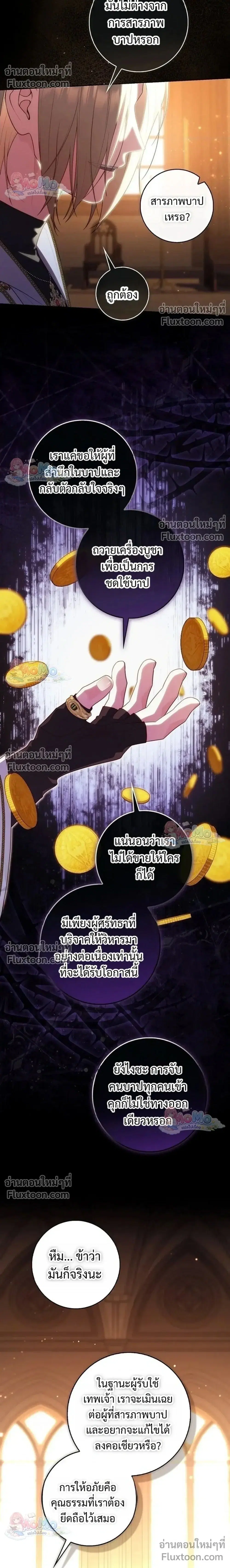 Fortune-Telling Lady ตอนที่ 155 หน้า 2