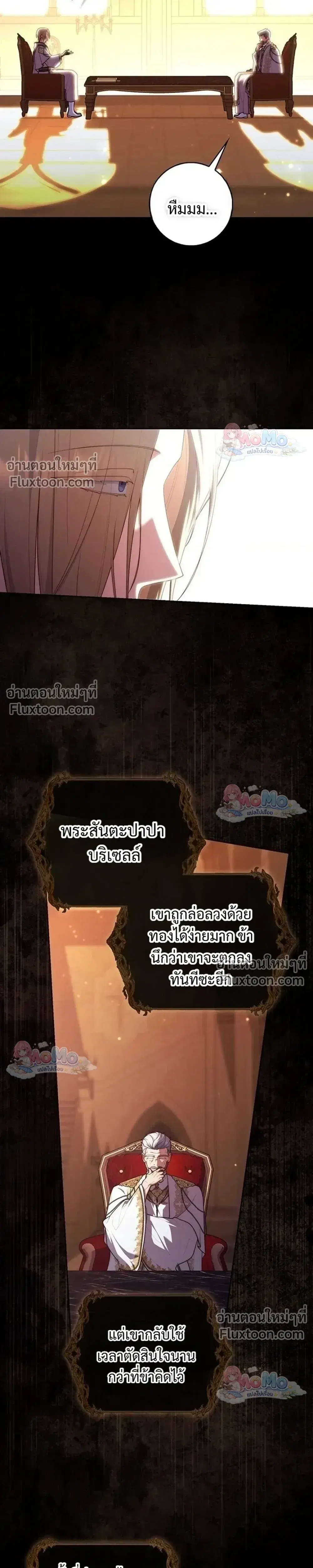 Fortune-Telling Lady ตอนที่ 155 หน้า 3