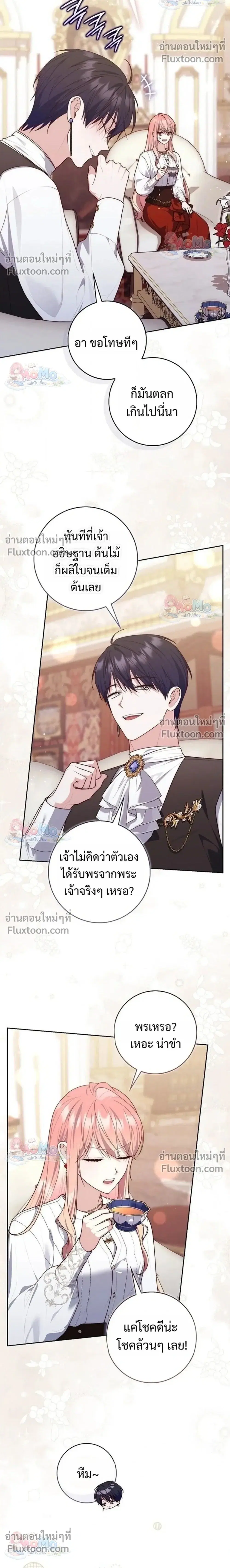 Fortune-Telling Lady ตอนที่ 156 หน้า 2