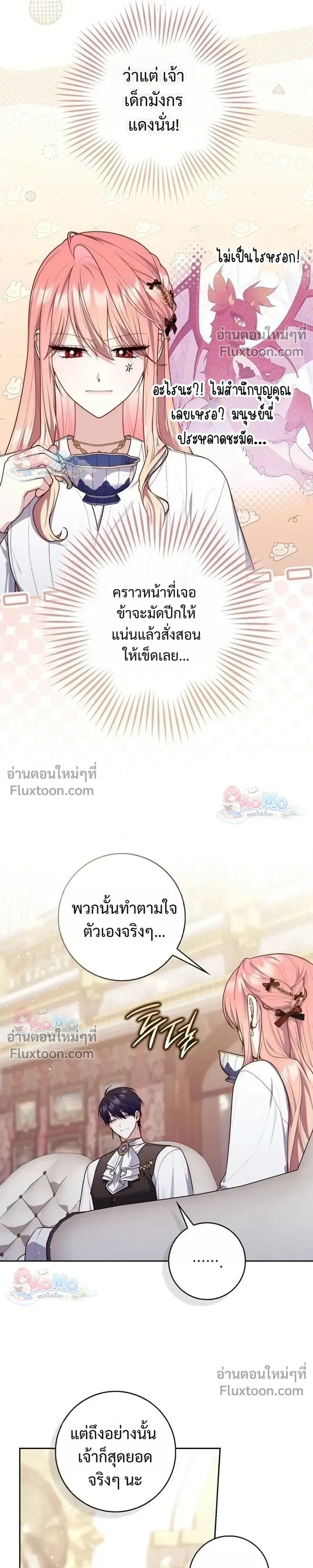 Fortune-Telling Lady ตอนที่ 156 หน้า 3