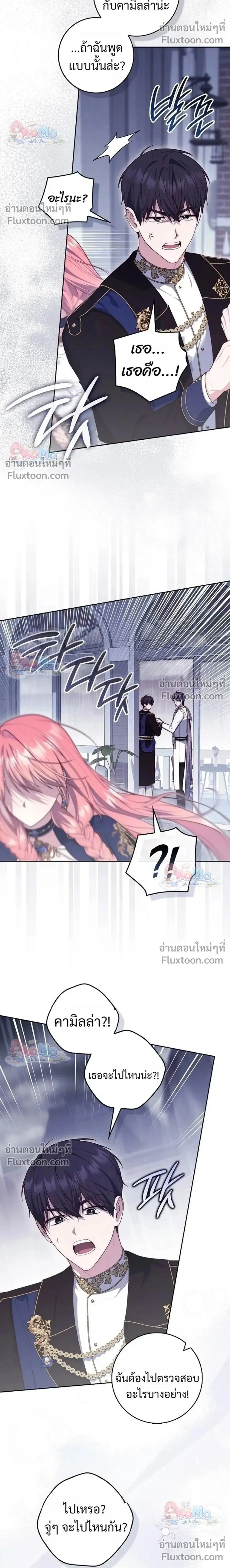 Fortune-Telling Lady ตอนที่ 158 หน้า 2