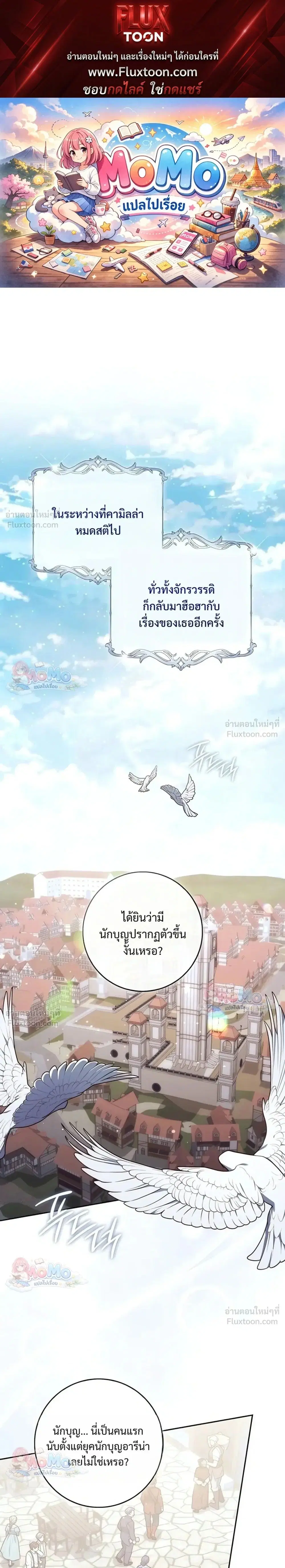 Fortune-Telling Lady ตอนที่ 161 หน้า 1