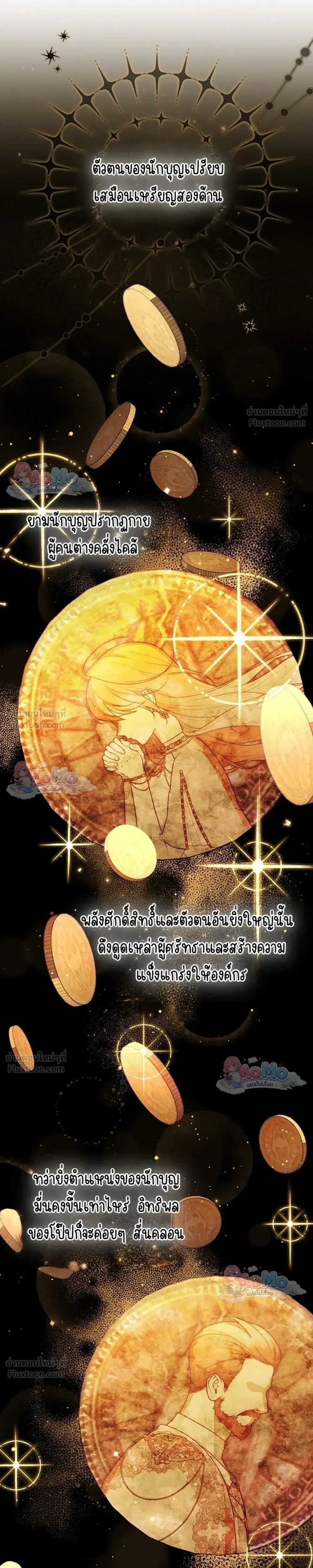 Fortune-Telling Lady ตอนที่ 162 หน้า 3