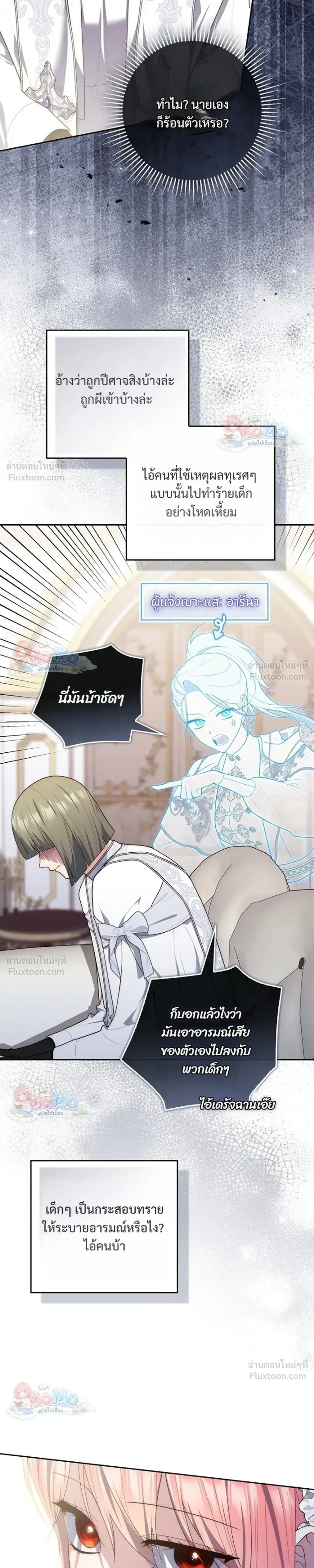 Fortune-Telling Lady ตอนที่ 163 หน้า 3