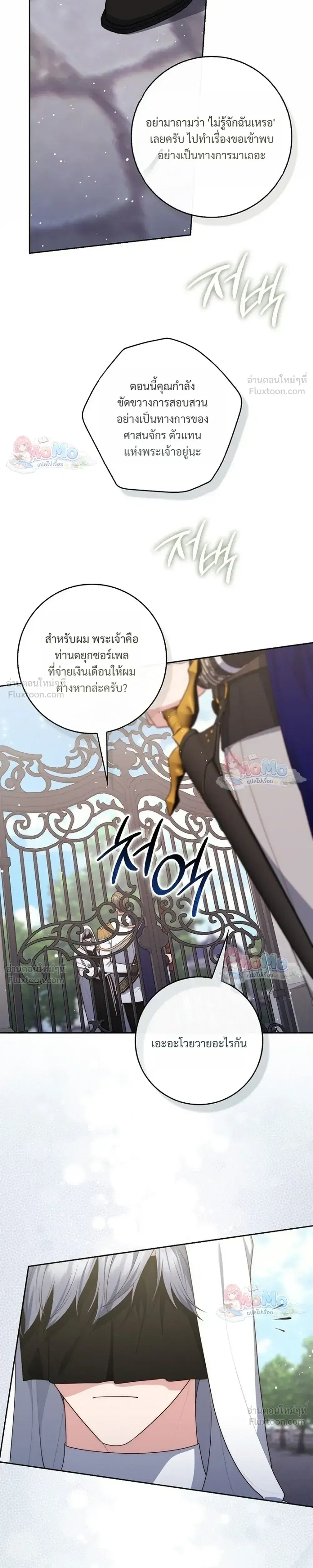 Fortune-Telling Lady ตอนที่ 164 หน้า 3