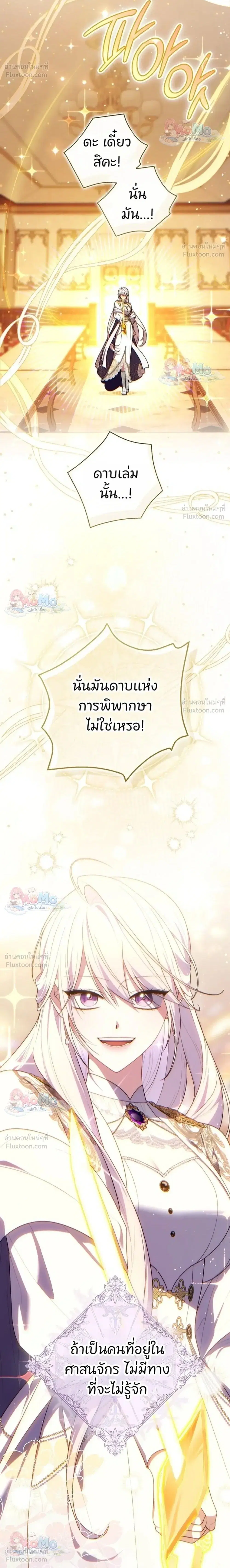 Fortune-Telling Lady ตอนที่ 165 หน้า 2