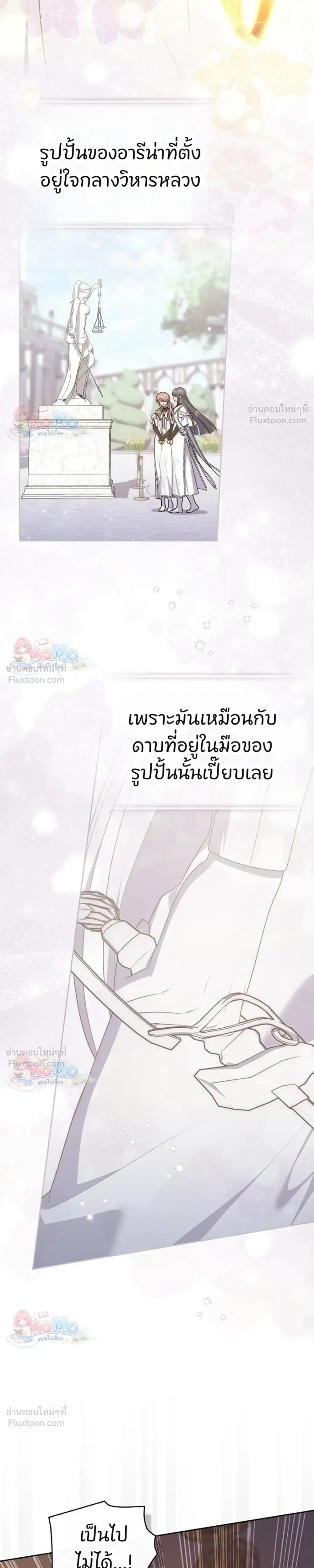 Fortune-Telling Lady ตอนที่ 165 หน้า 3