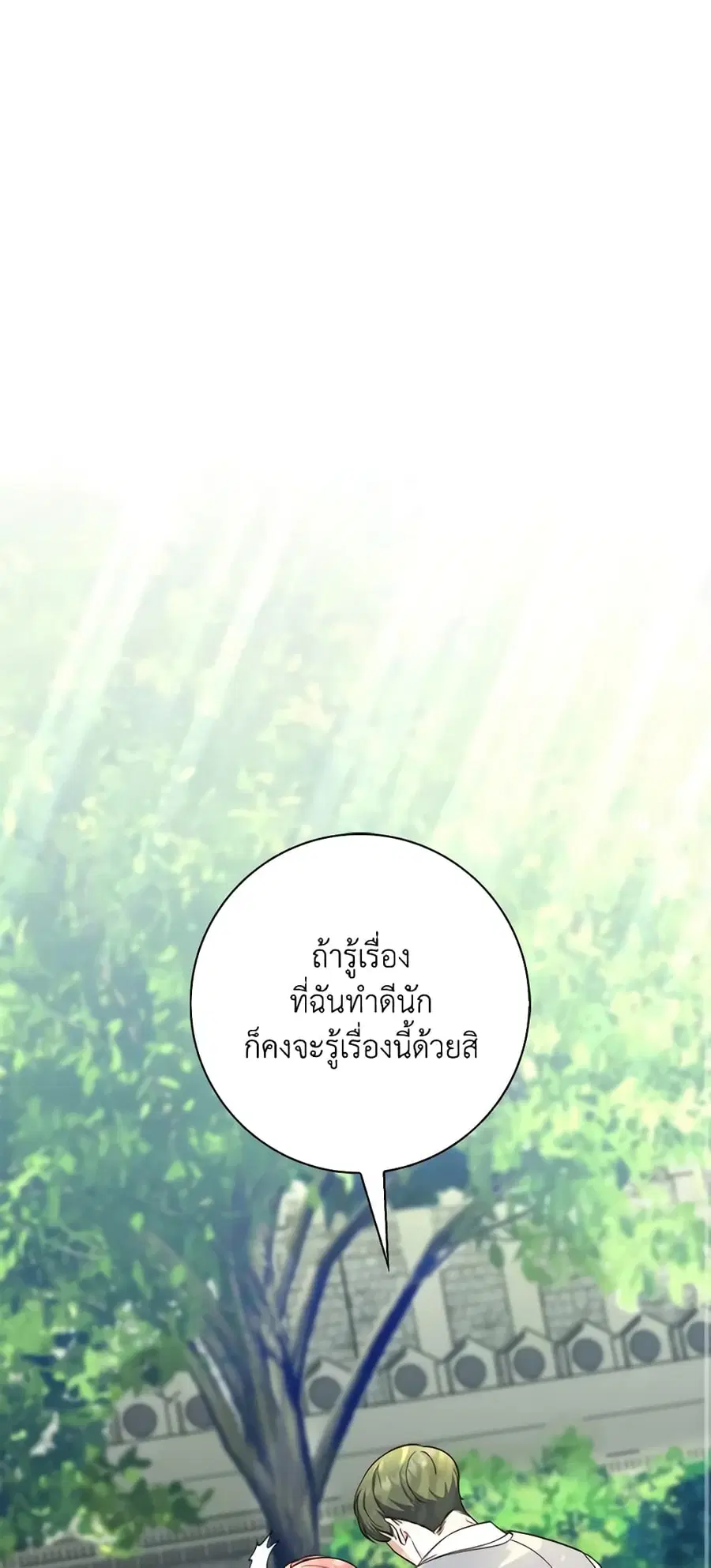 Fortune-Telling Lady ตอนที่ 18 หน้า 1