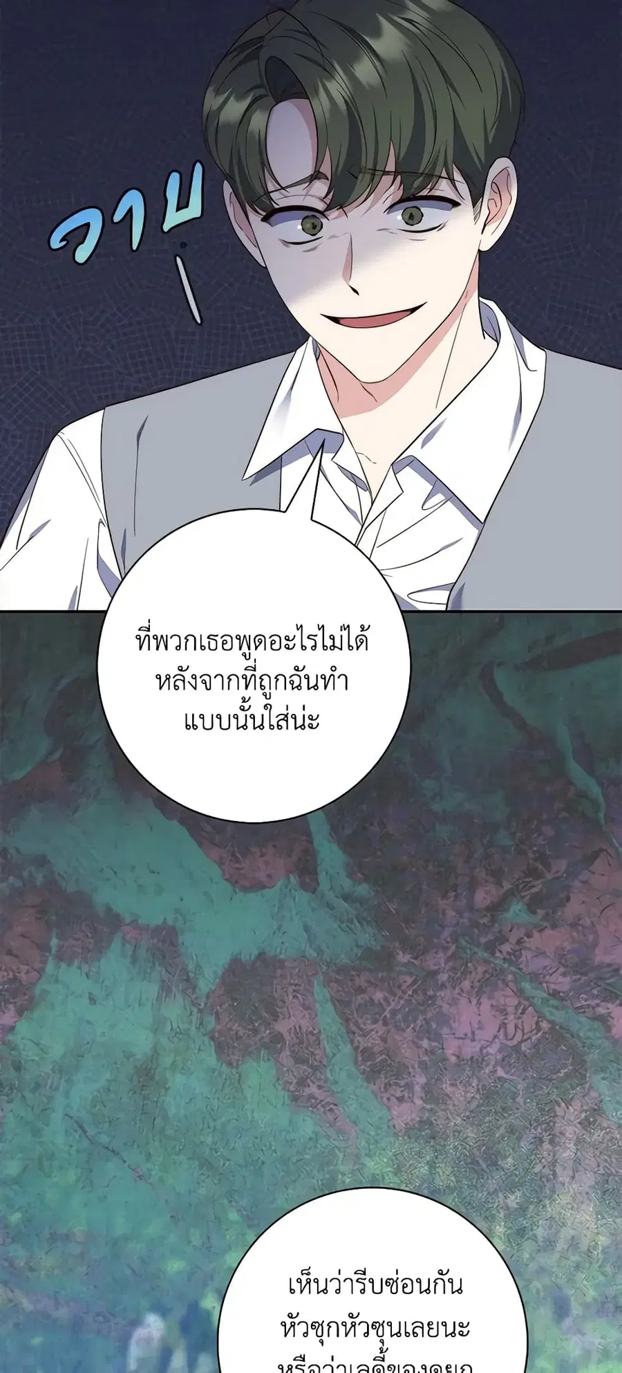 Fortune-Telling Lady ตอนที่ 18 หน้า 3