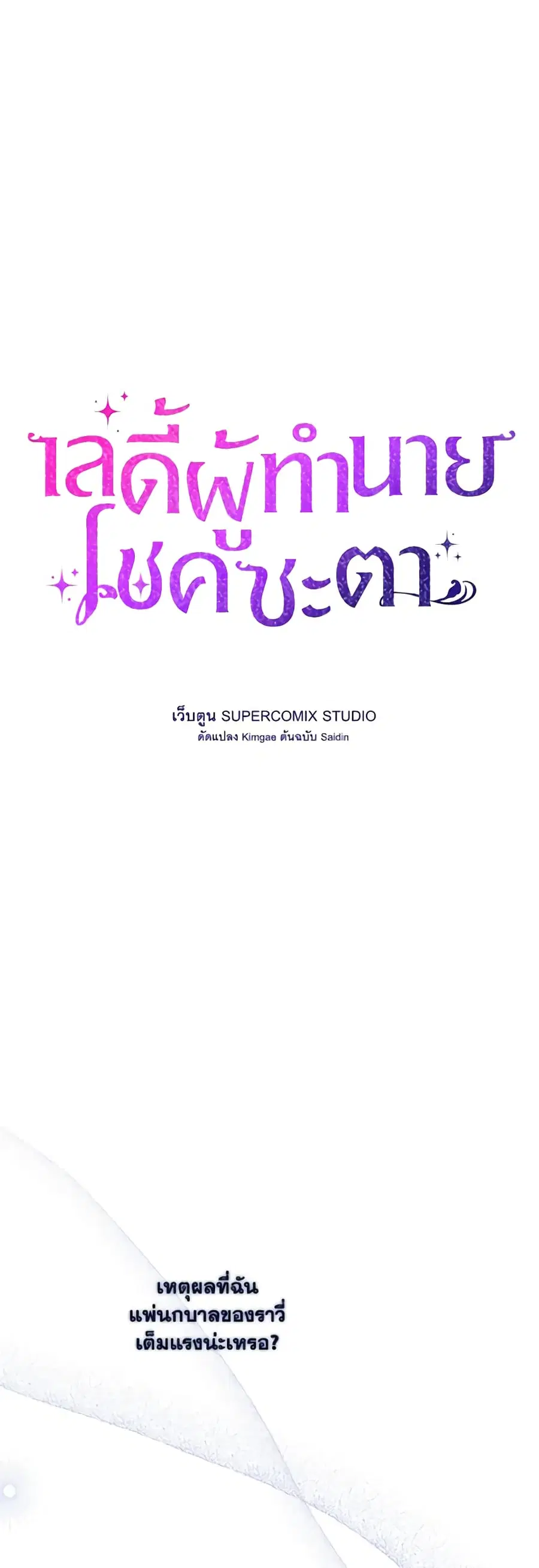 Fortune-Telling Lady ตอนที่ 2 หน้า 2