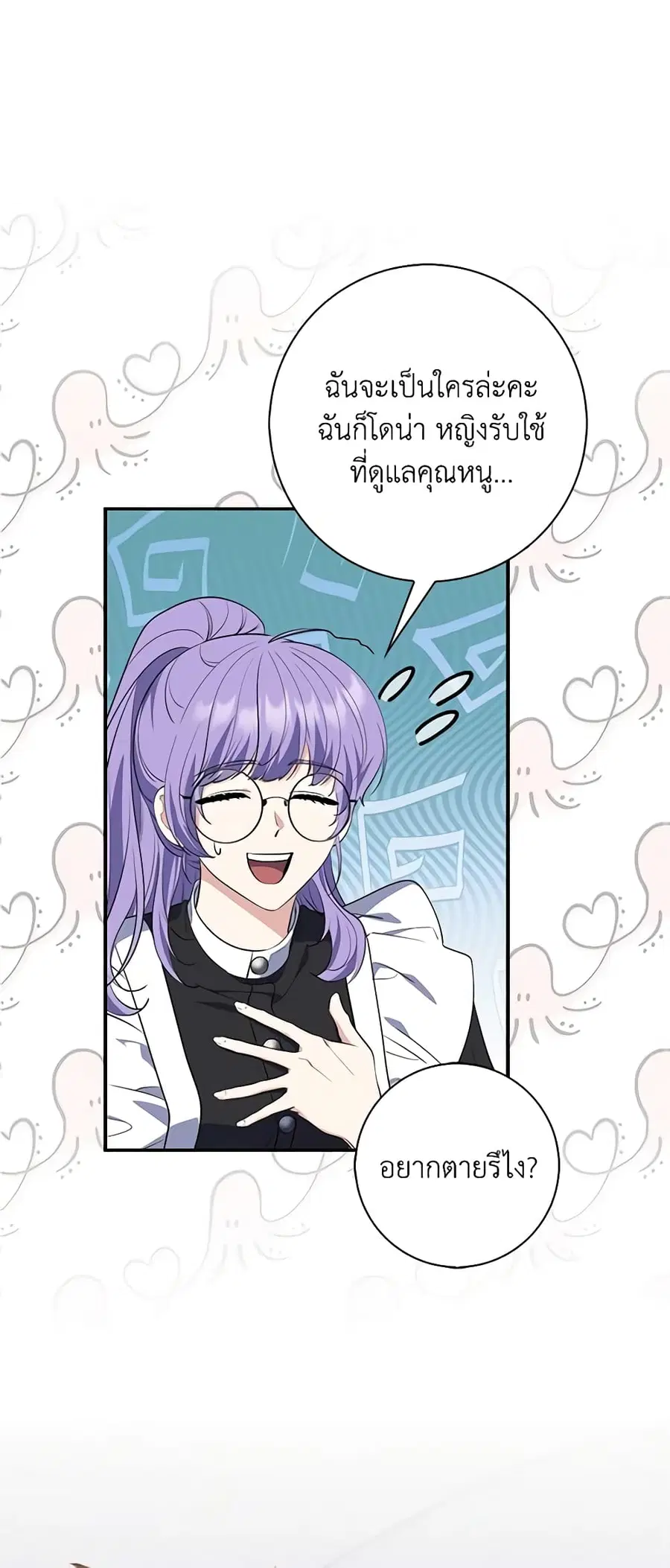 Fortune-Telling Lady ตอนที่ 21 หน้า 1