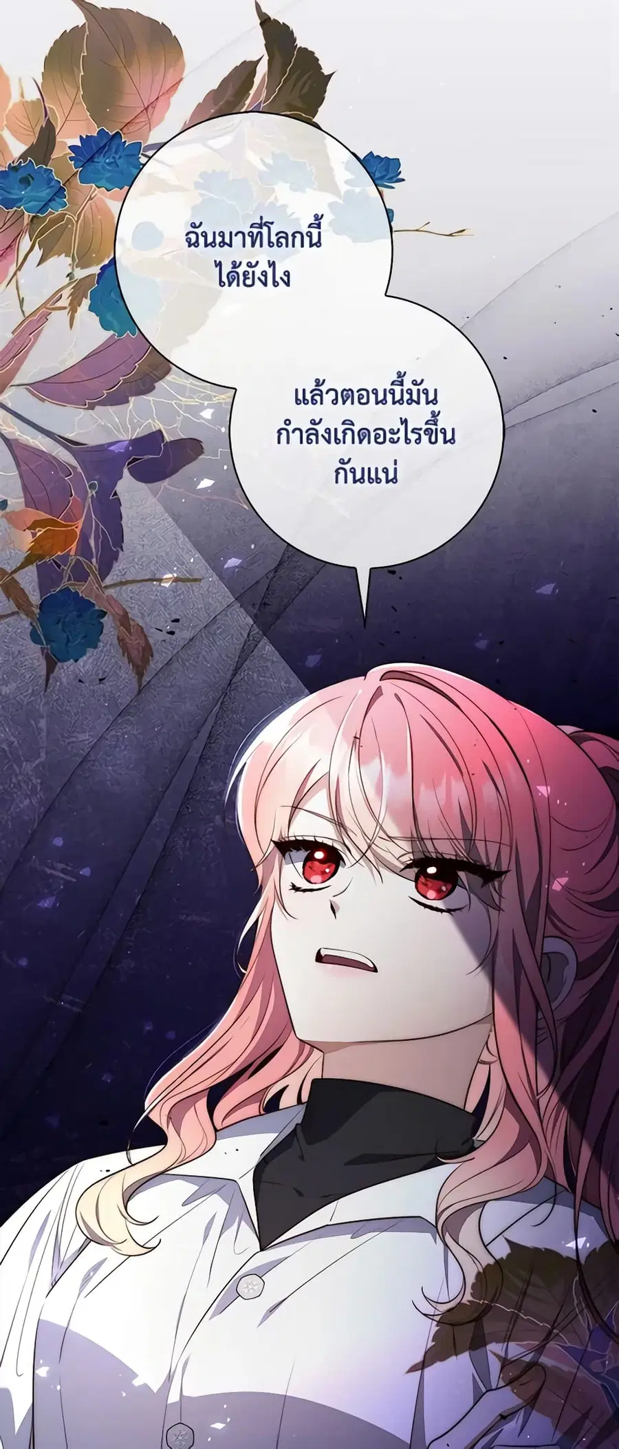 Fortune-Telling Lady ตอนที่ 21 หน้า 2