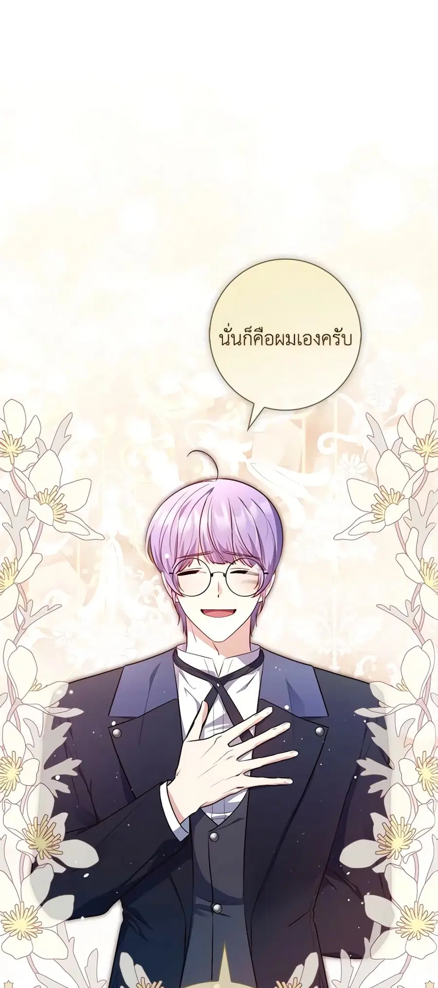 Fortune-Telling Lady ตอนที่ 22 หน้า 2