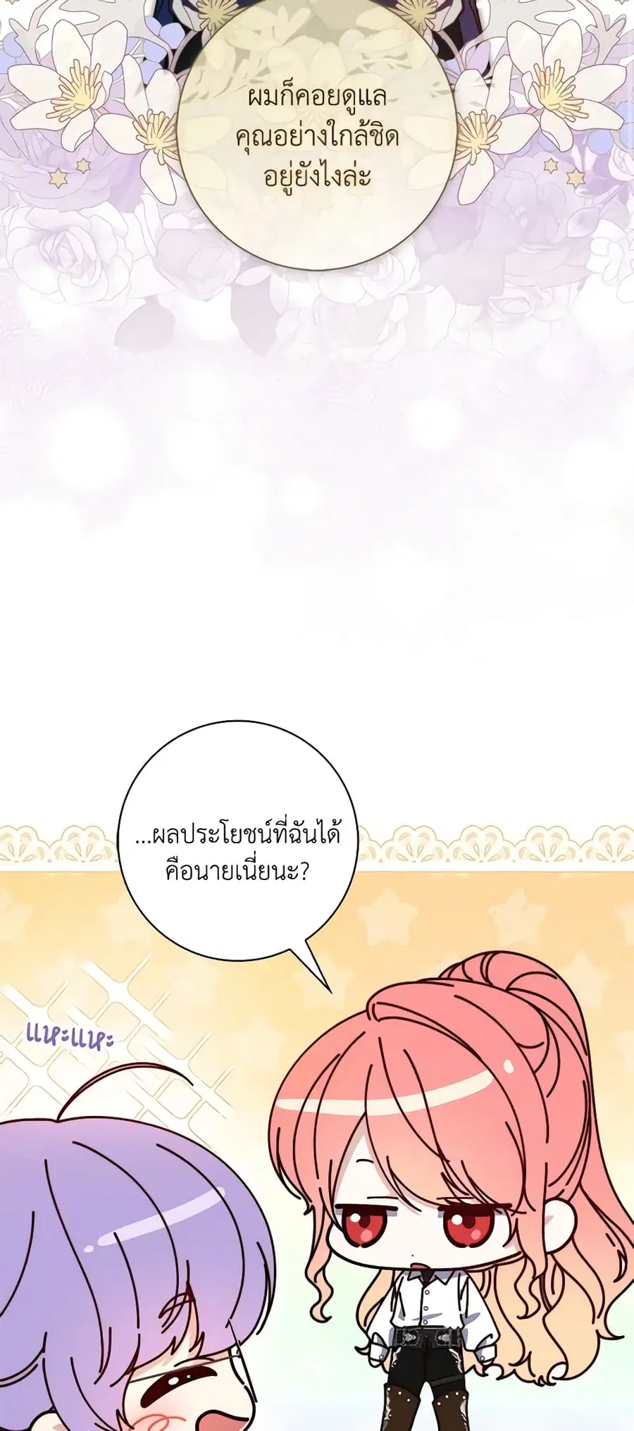 Fortune-Telling Lady ตอนที่ 22 หน้า 3