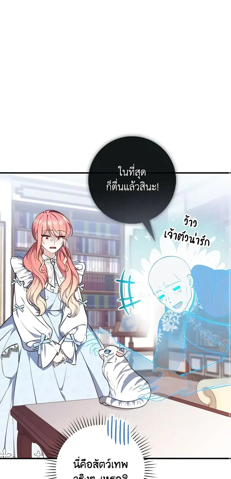 Fortune-Telling Lady ตอนที่ 23 หน้า 2