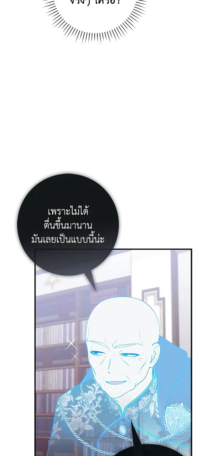 Fortune-Telling Lady ตอนที่ 23 หน้า 3