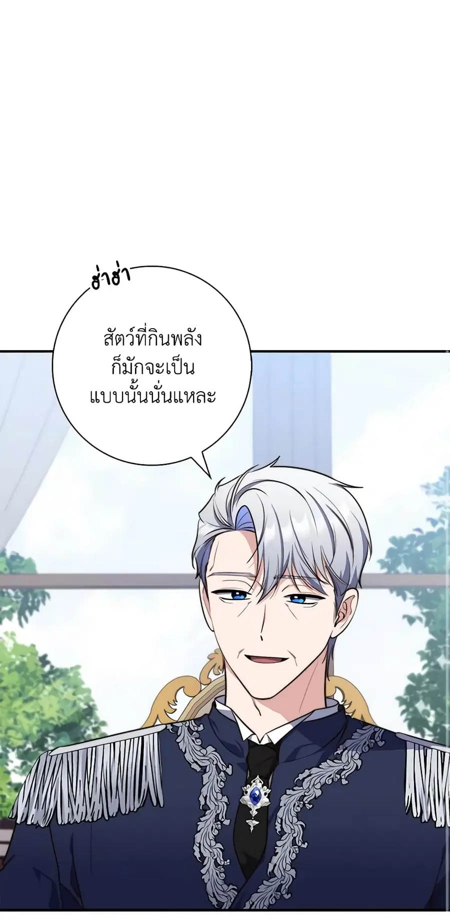 Fortune-Telling Lady ตอนที่ 24 หน้า 1