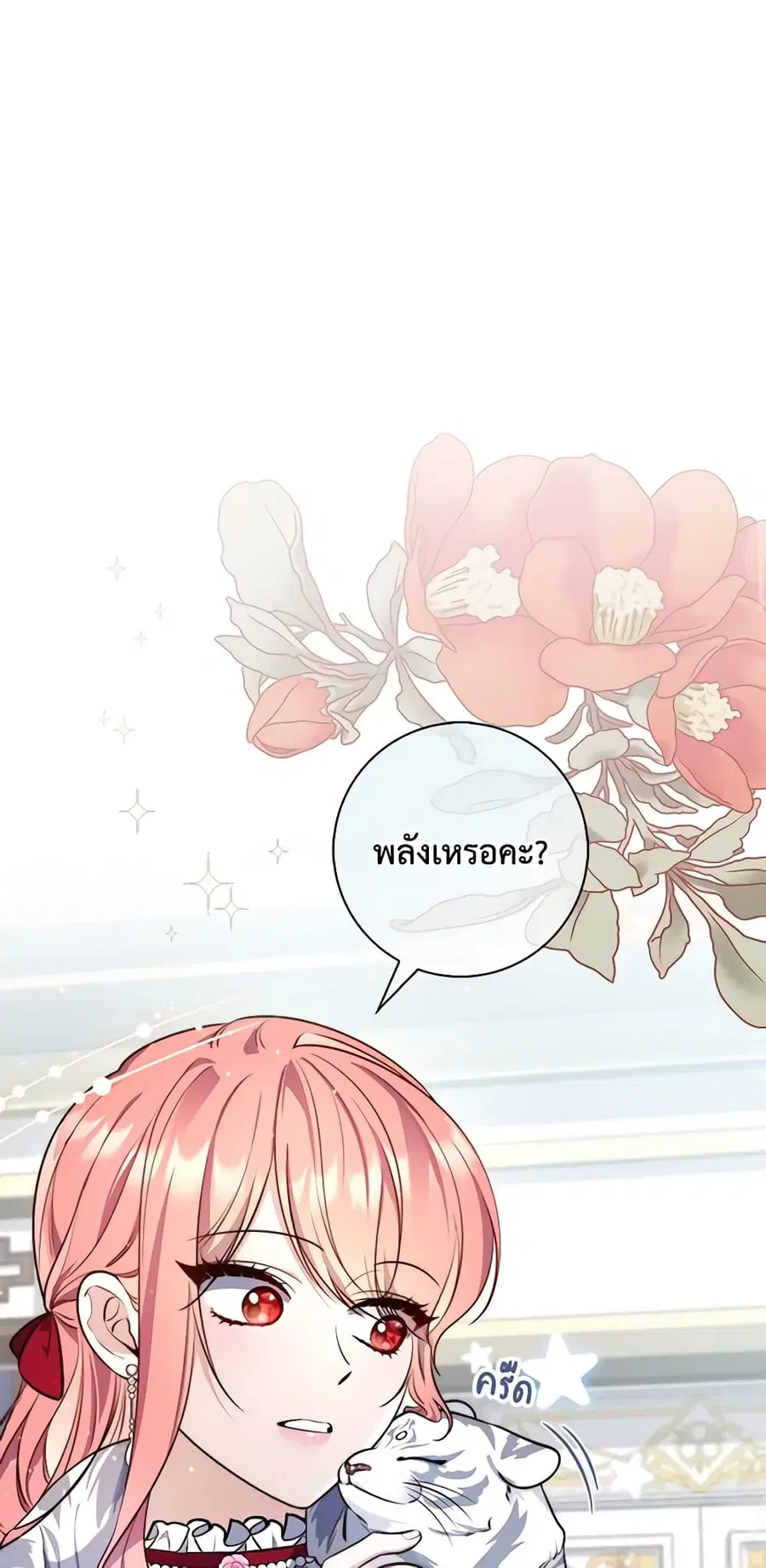 Fortune-Telling Lady ตอนที่ 24 หน้า 2