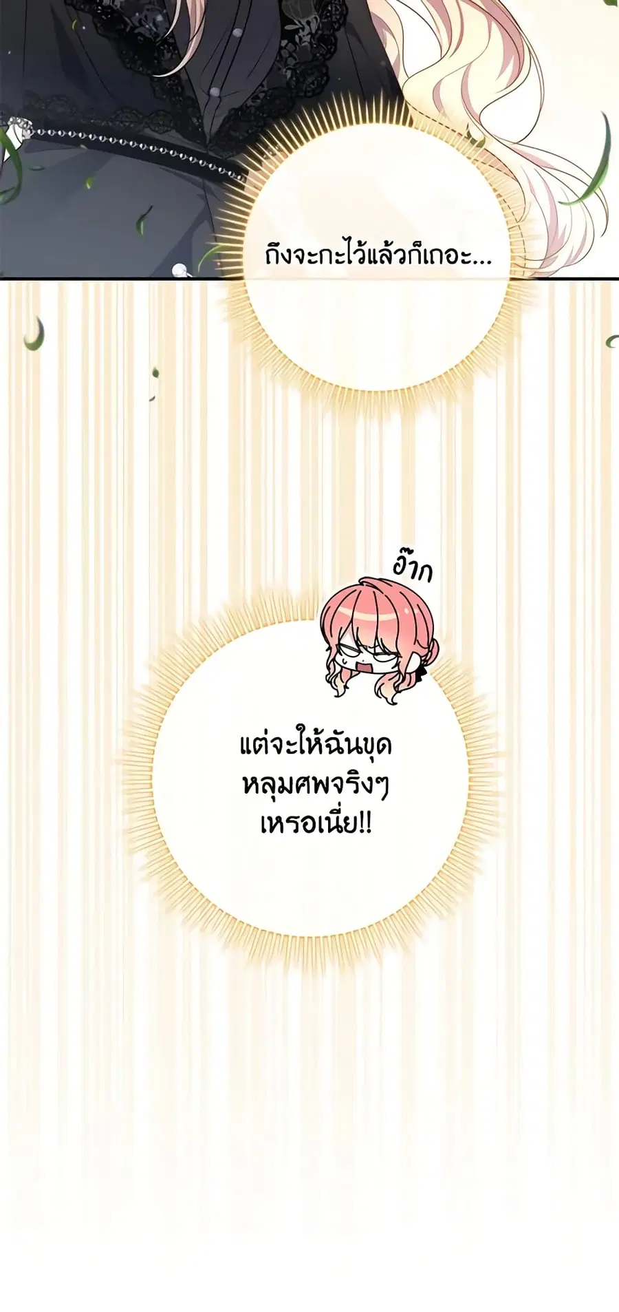 Fortune-Telling Lady ตอนที่ 25 หน้า 2